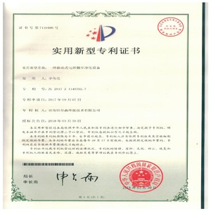 移动式焊接烟尘净化器专利证书
